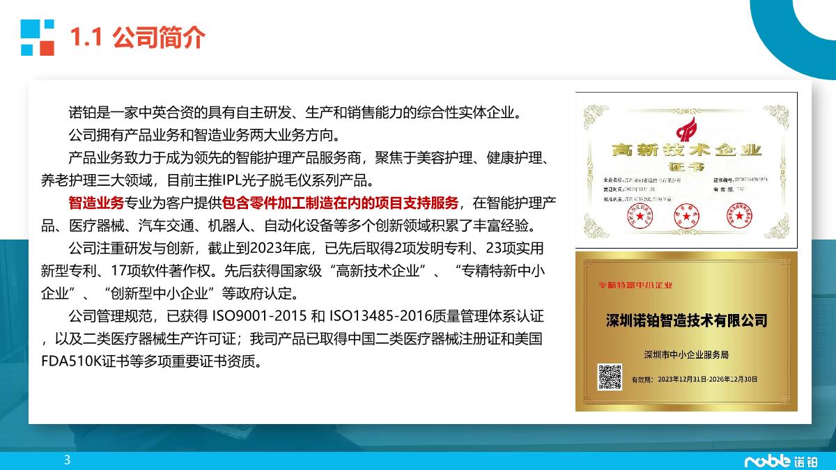 诺铂简介-智造业务_3.JPG