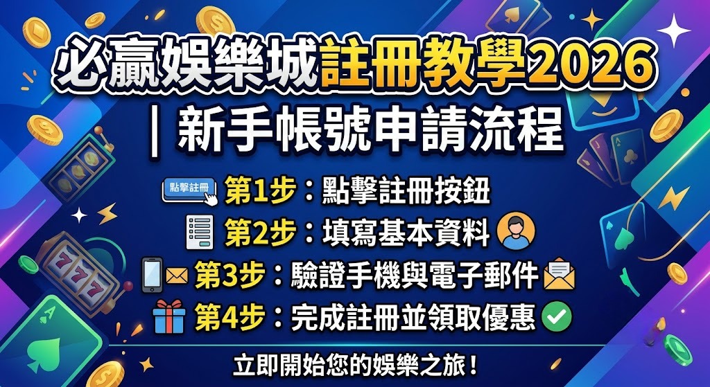 新手帳號申請流程